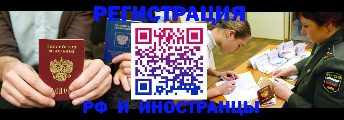 прописка паспорт в Рубцовске