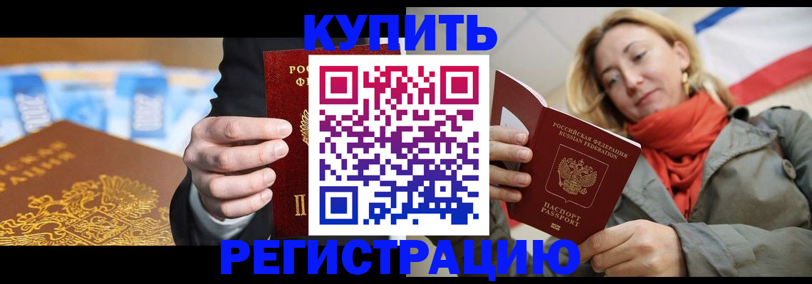временная регистрация в квартире в Рубцовске