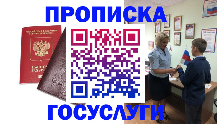 временная регистрация в Рубцовске