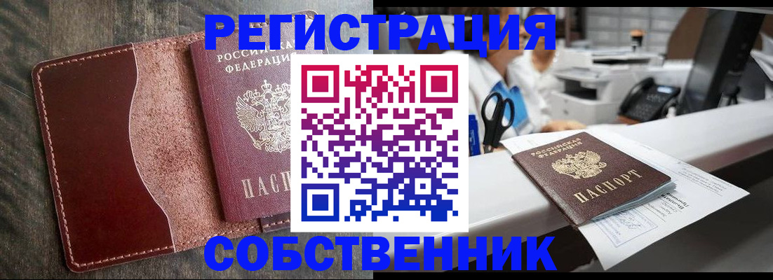временная регистрация для школы в Рубцовске