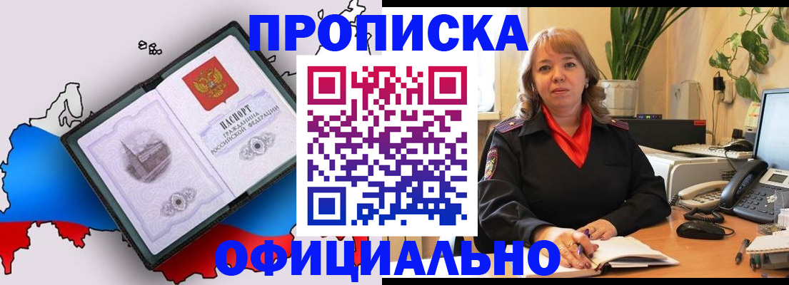 прописка иностранных граждан в Рубцовске