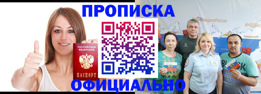 прописка штамп в Рубцовске